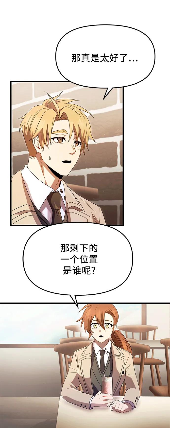 入手神话级专属装备 第69话 第17页