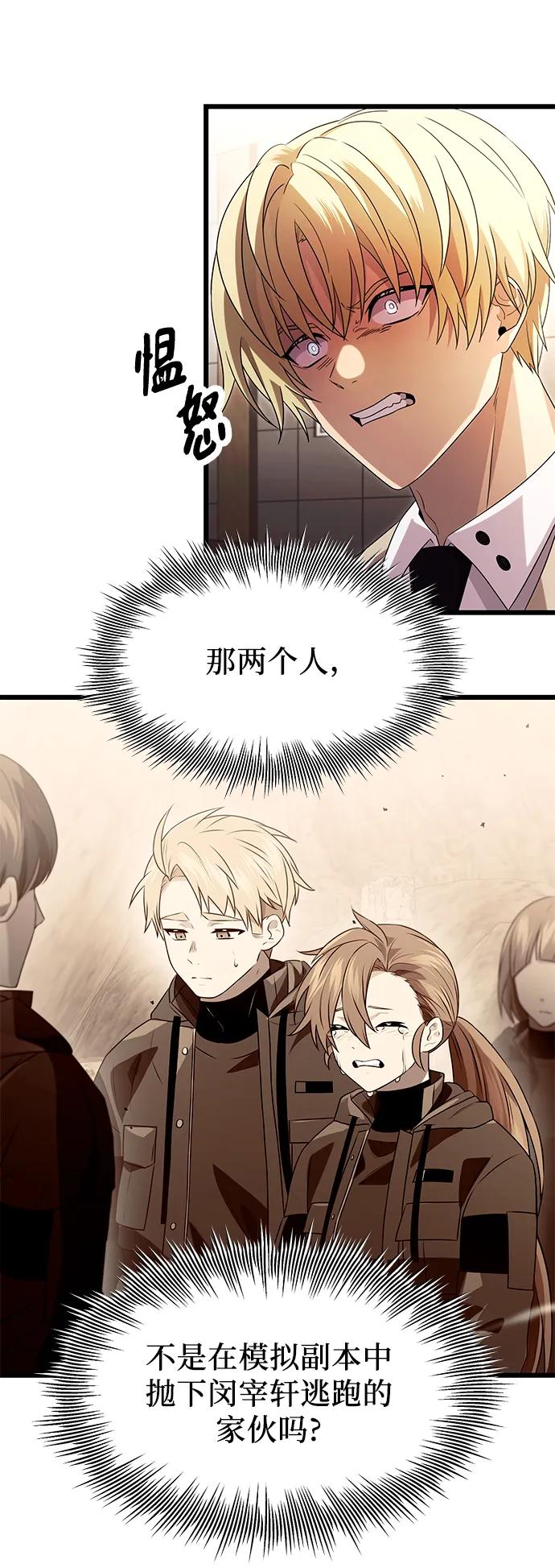 入手神话级专属装备 第69话 第3页