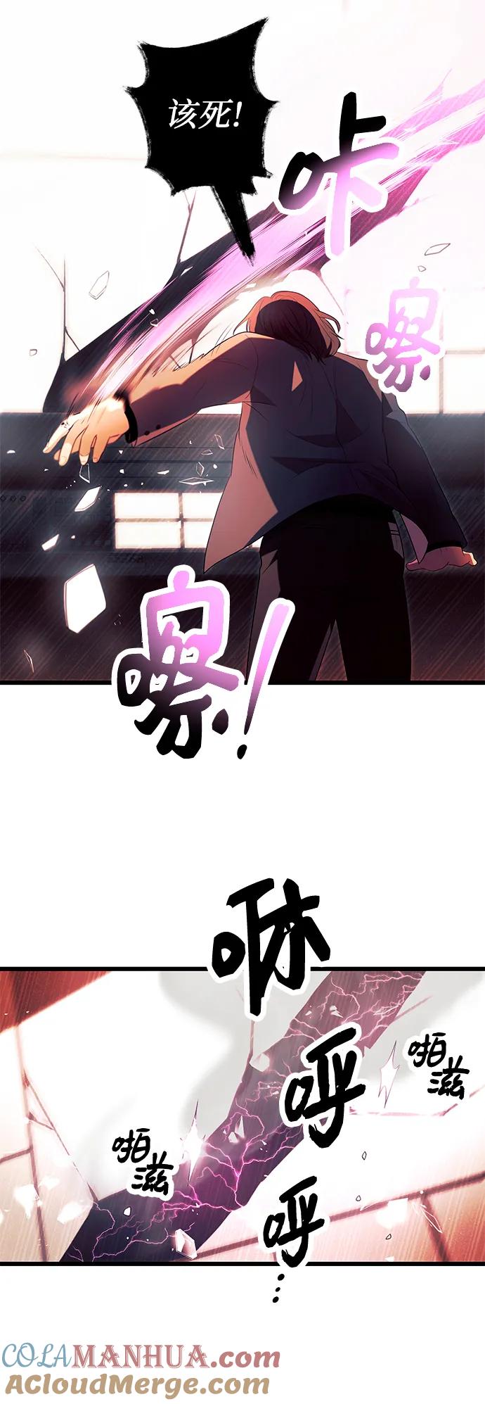 入手神话级专属装备 第69话 第25页