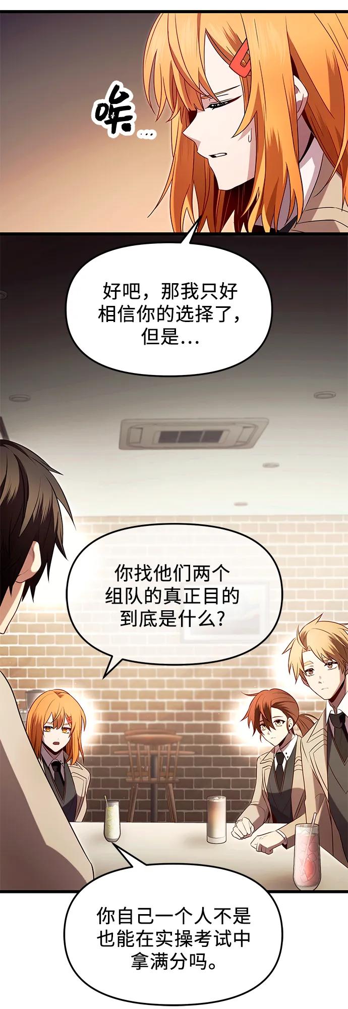入手神话级专属装备 第69话 第41页