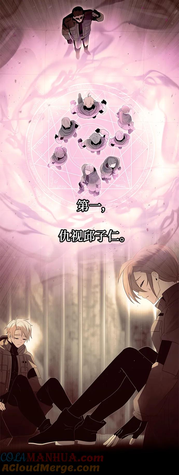 入手神话级专属装备 第69话 第43页