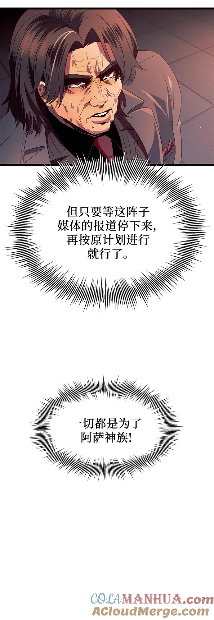 入手神话级专属装备 第69话 第34页
