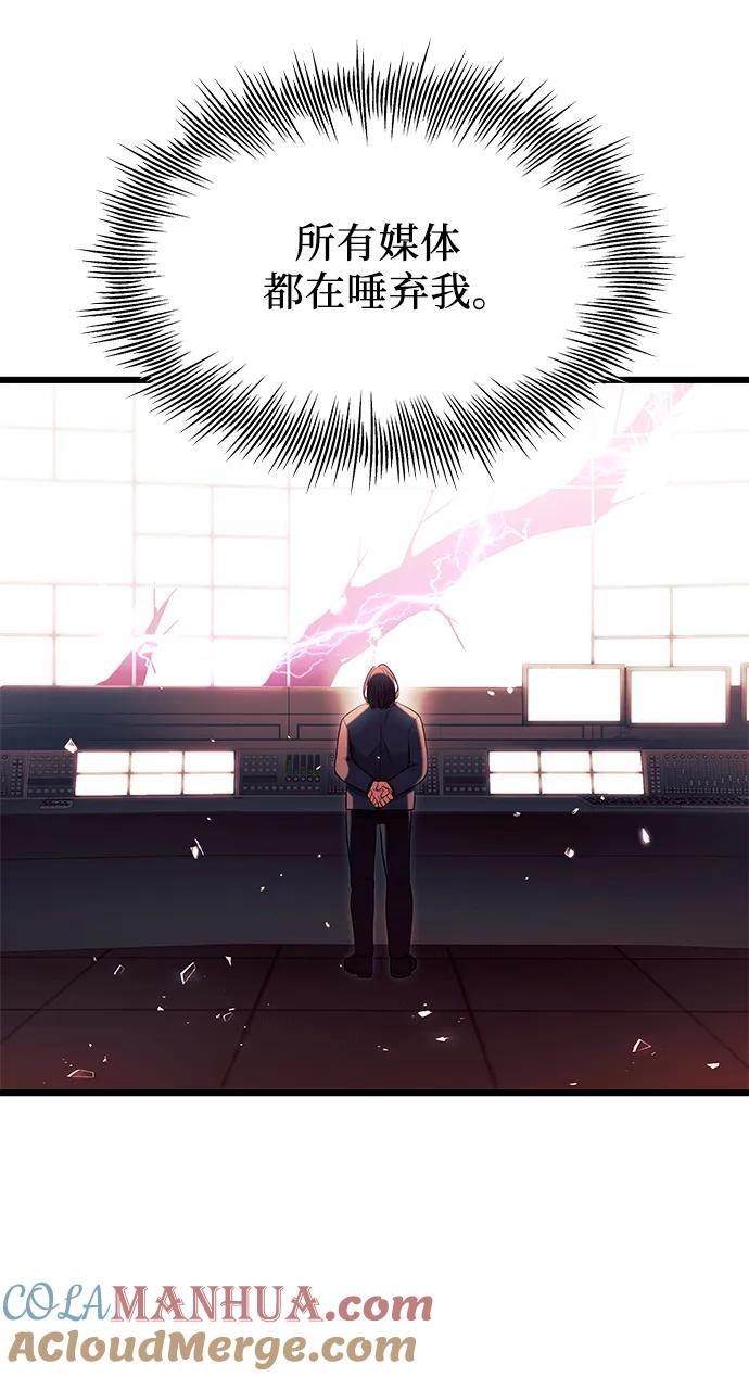 入手神话级专属装备 第69话 第28页