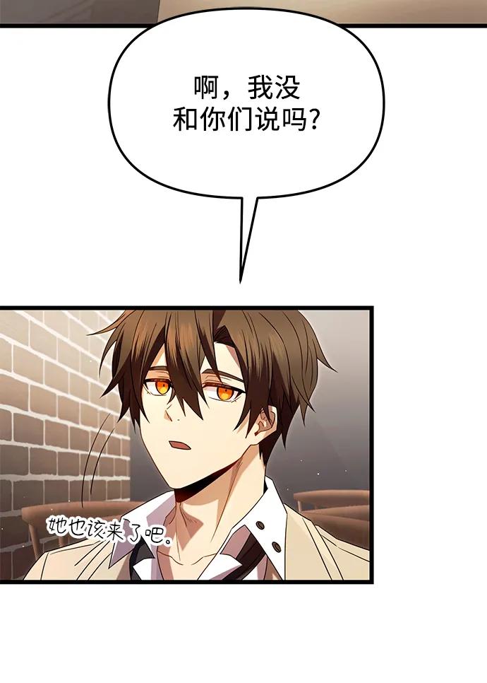 入手神话级专属装备 第69话 第18页