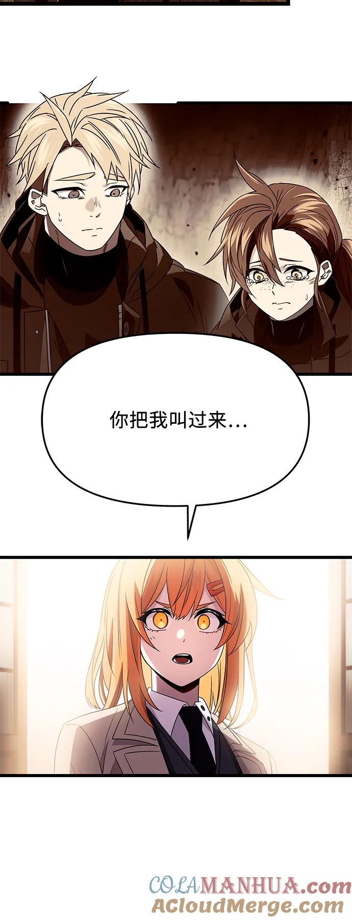 入手神话级专属装备 第69话 第22页