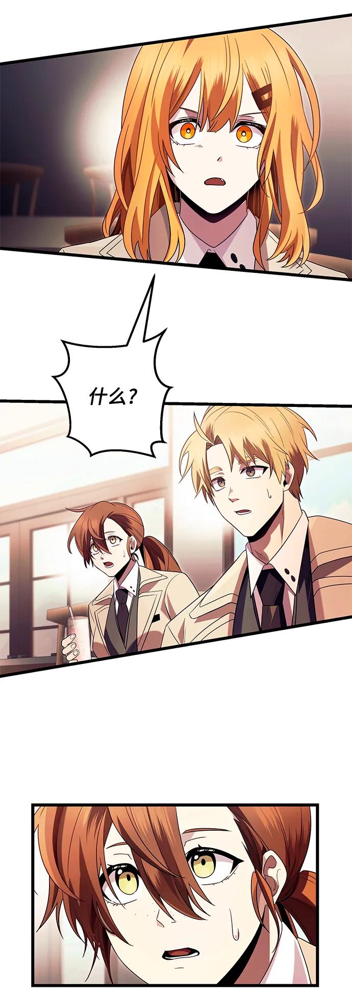 入手神话级专属装备 第69话 第48页