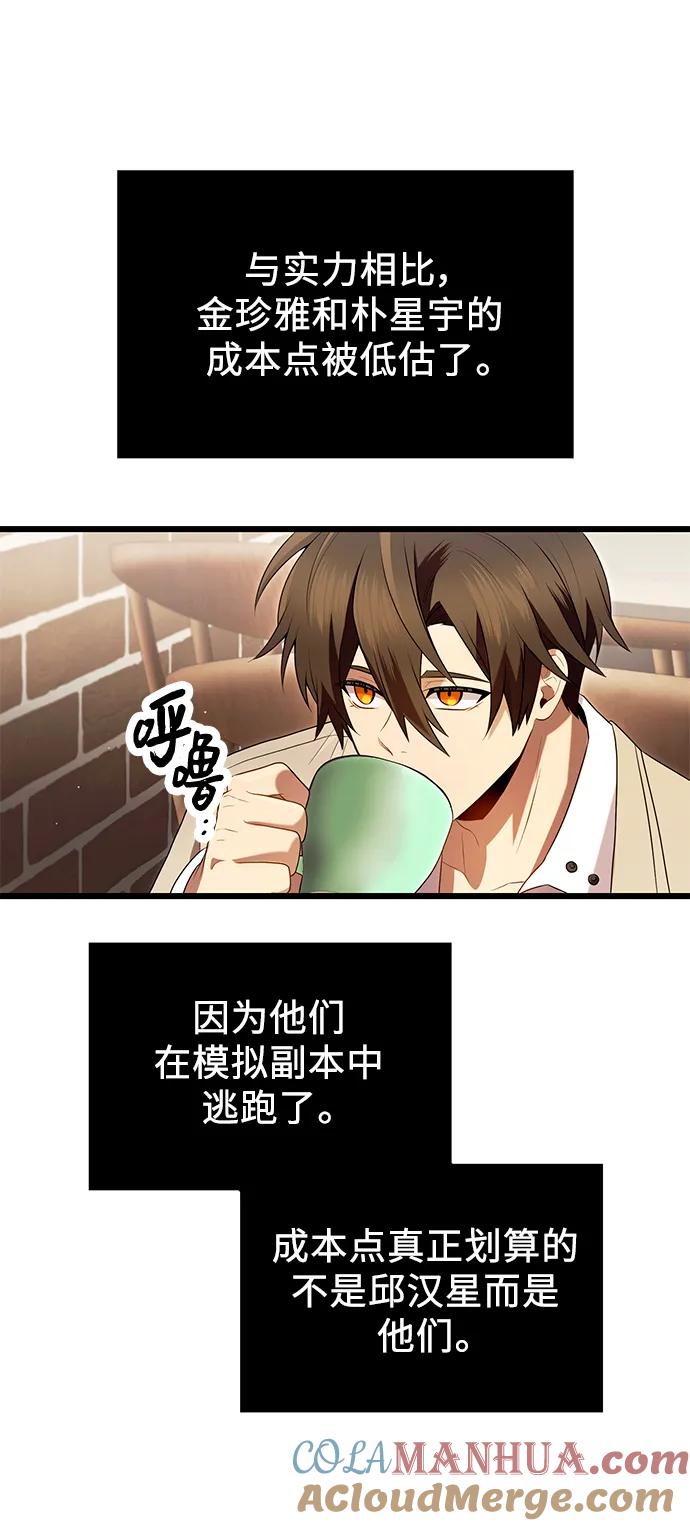 入手神话级专属装备 第69话 第16页