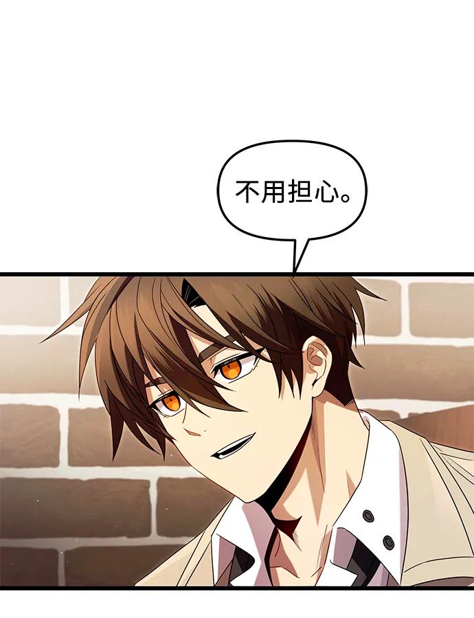 入手神话级专属装备 第69话 第14页