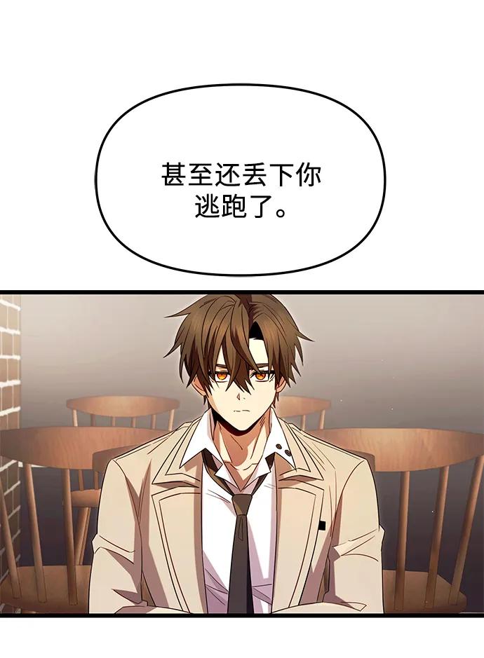 入手神话级专属装备 第69话 第12页
