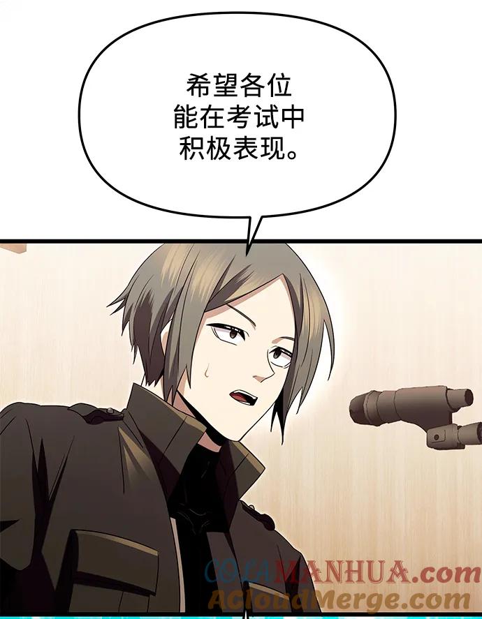 入手神话级专属装备 第69话 第58页