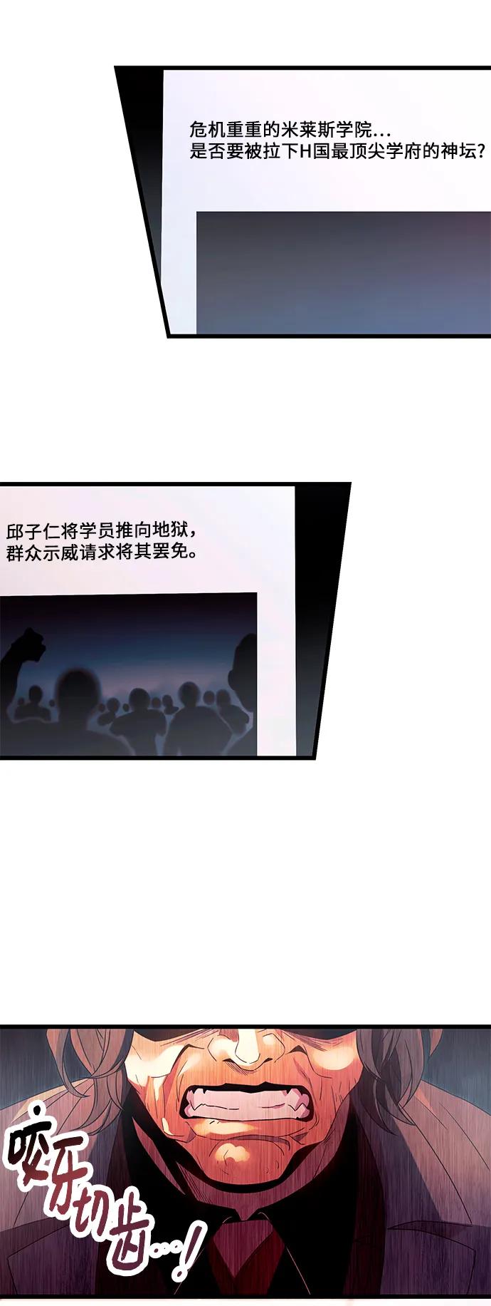 入手神话级专属装备 第69话 第24页