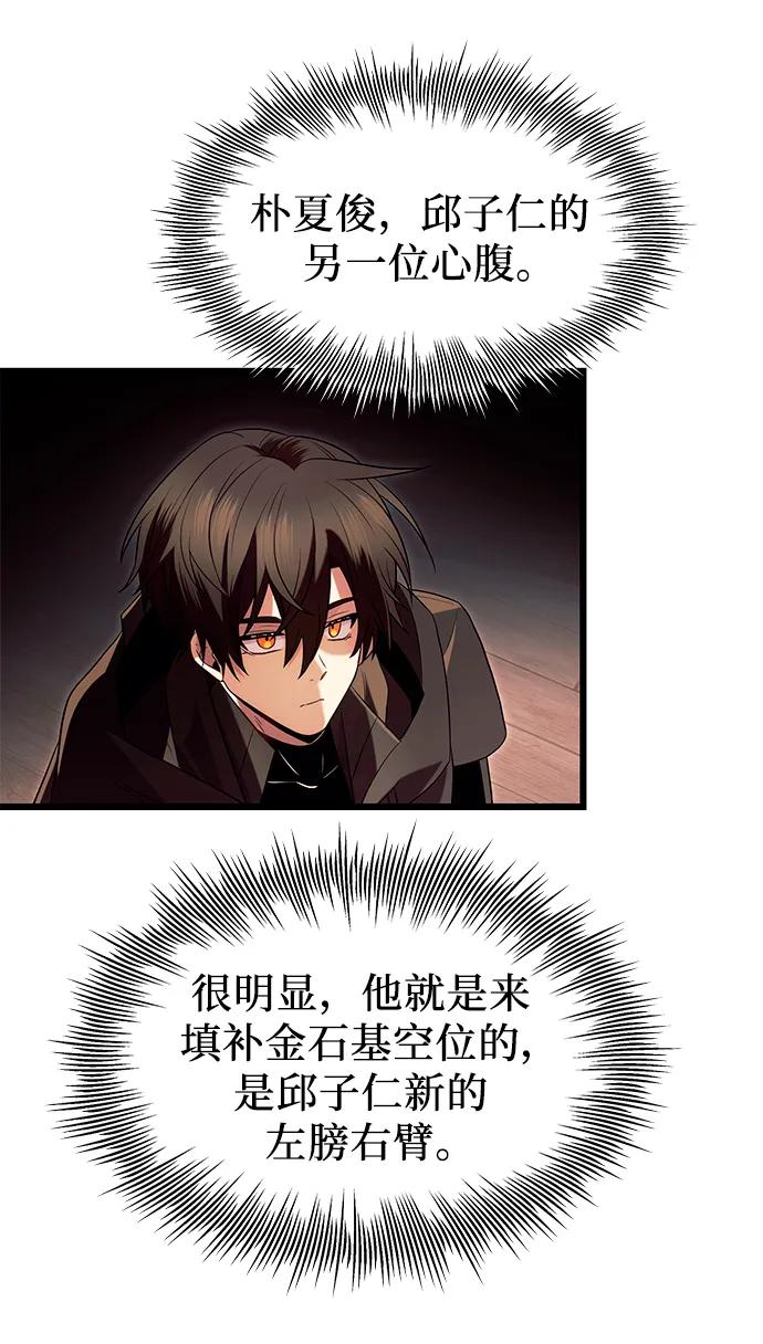 入手神话级专属装备 第69话 第54页