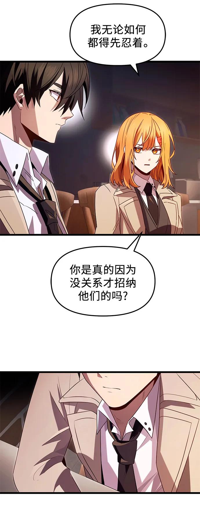 入手神话级专属装备 第69话 第38页