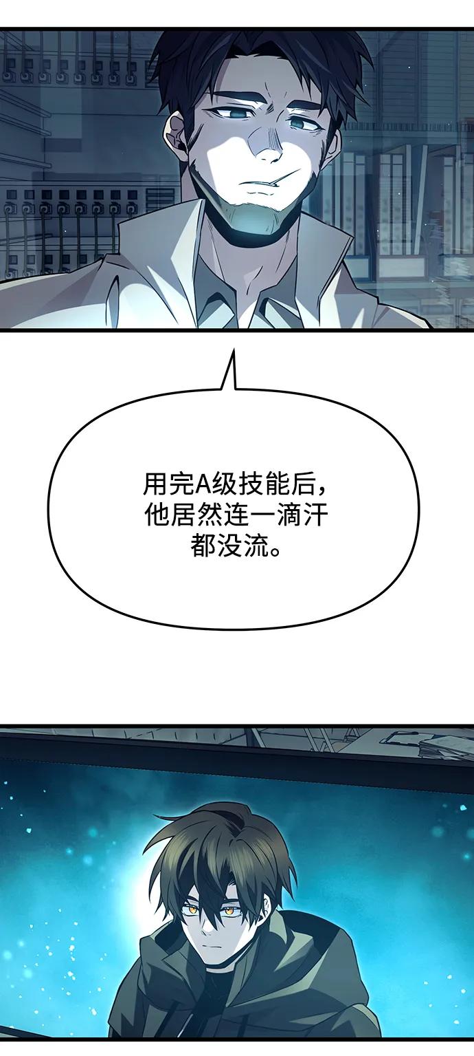 入手神话级专属装备 第70话 第57页