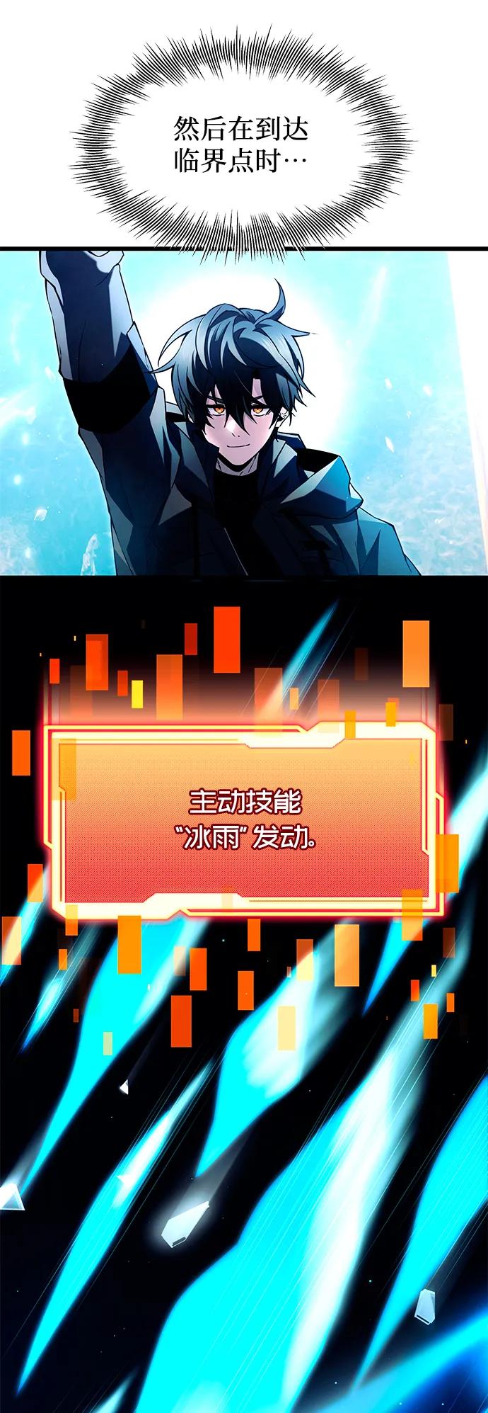 入手神话级专属装备 第70话 第48页