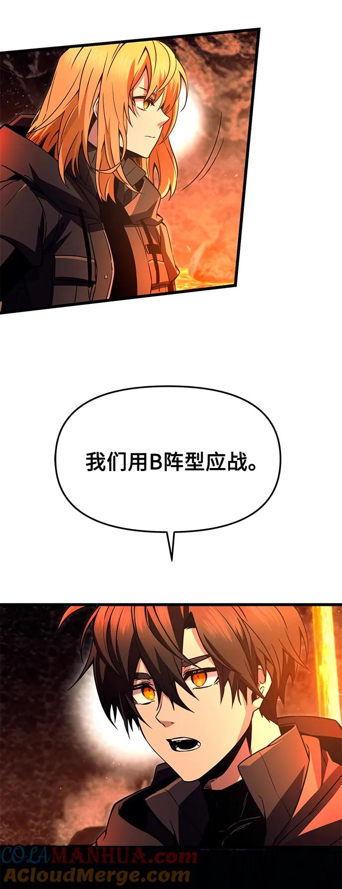 入手神话级专属装备 第70话 第31页