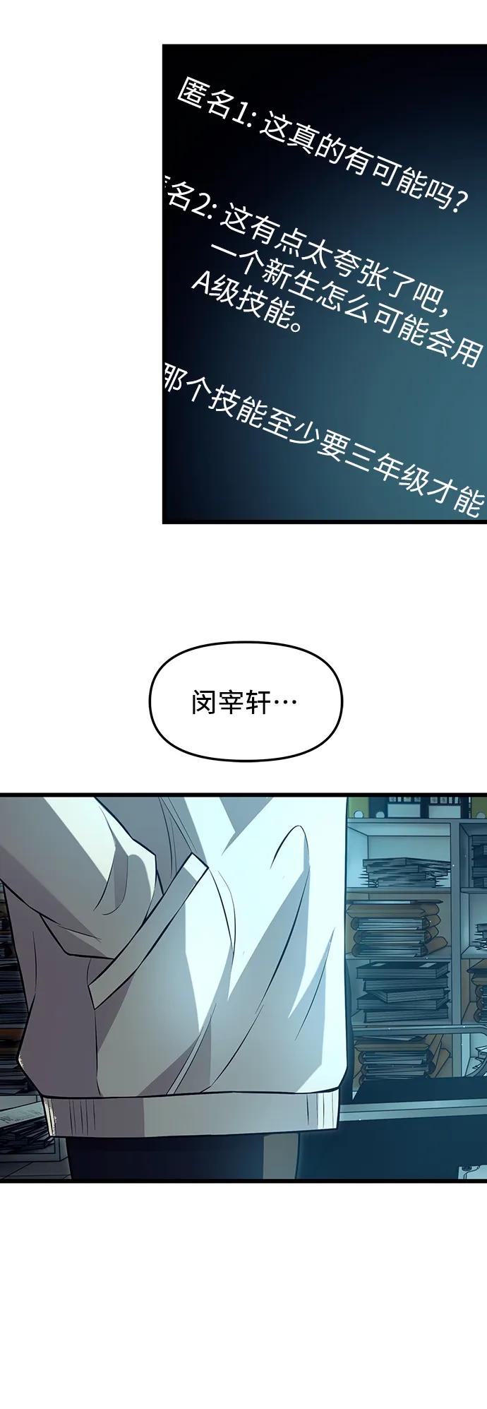 入手神话级专属装备 第70话 第56页