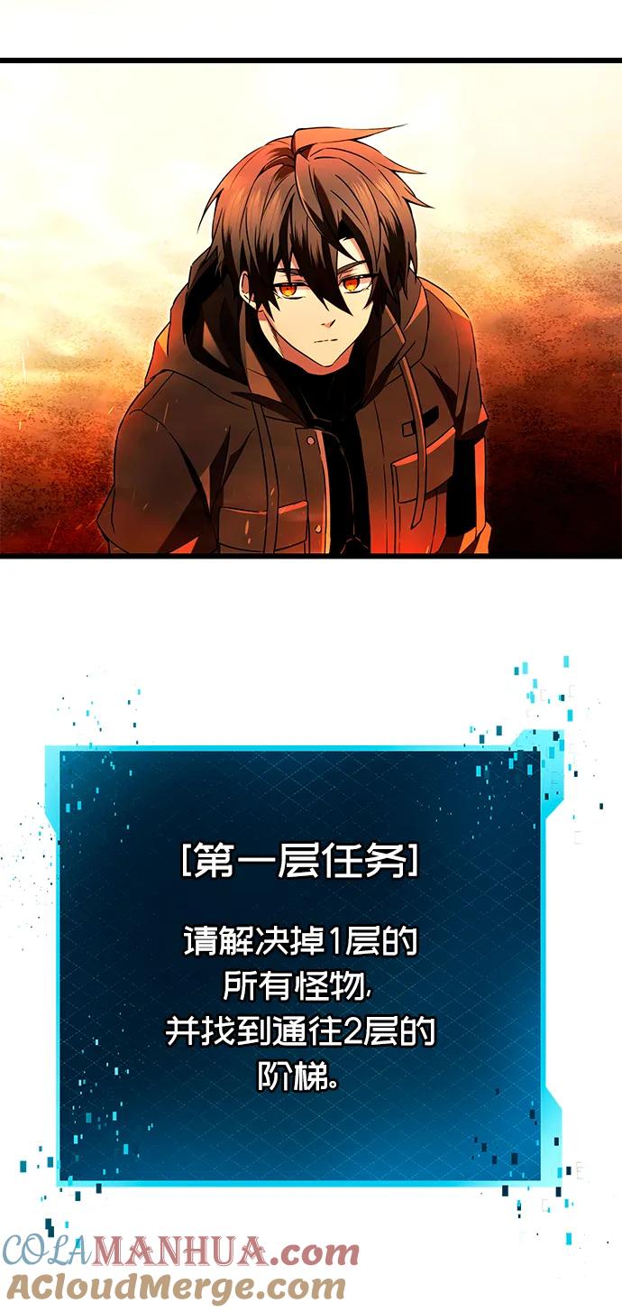 入手神话级专属装备 第70话 第7页