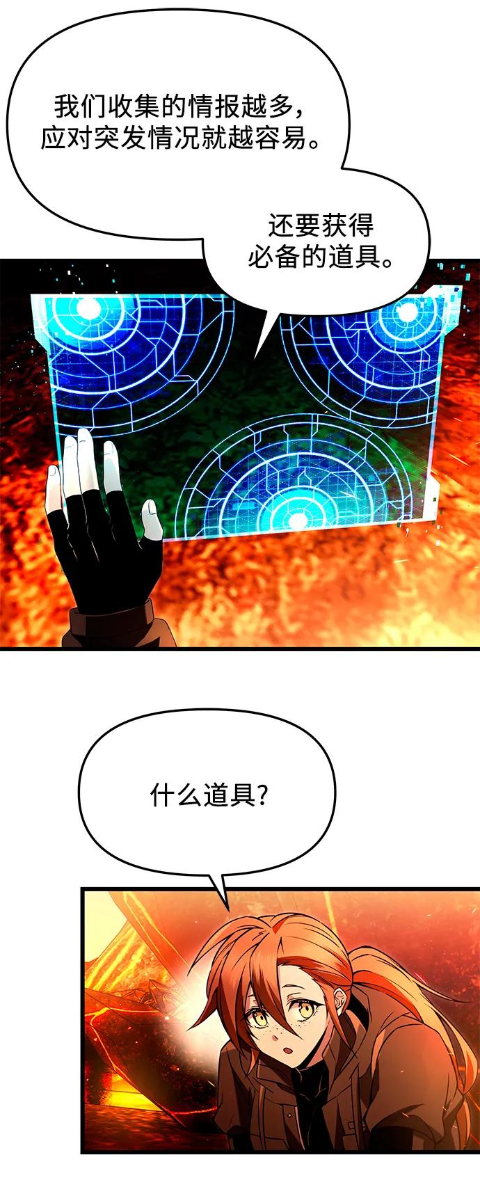 入手神话级专属装备 第70话 第12页