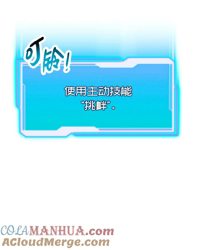 入手神话级专属装备 第70话 第34页