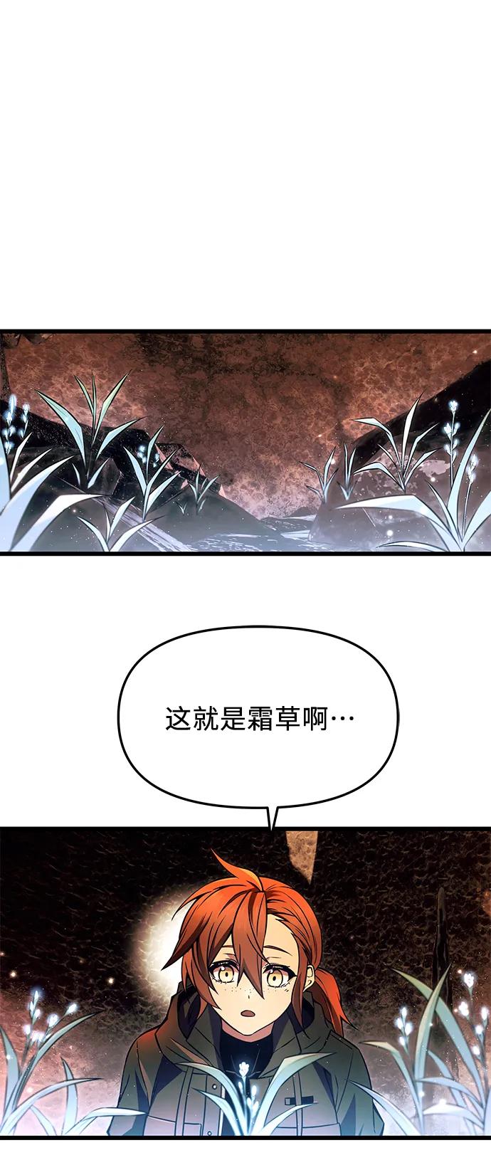 入手神话级专属装备 第70话 第21页