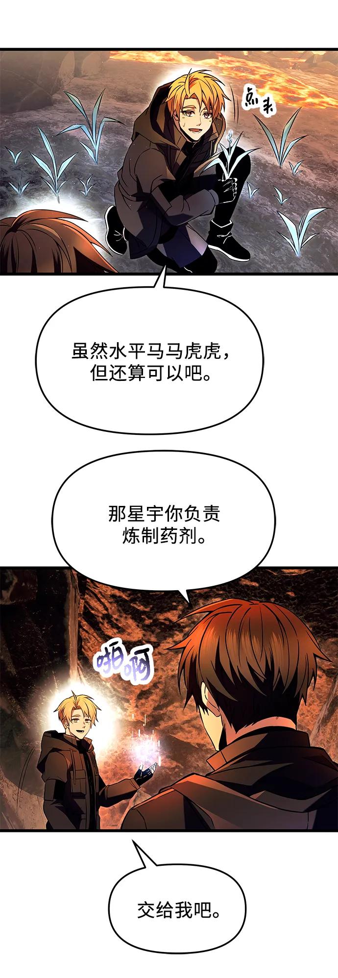 入手神话级专属装备 第70话 第23页