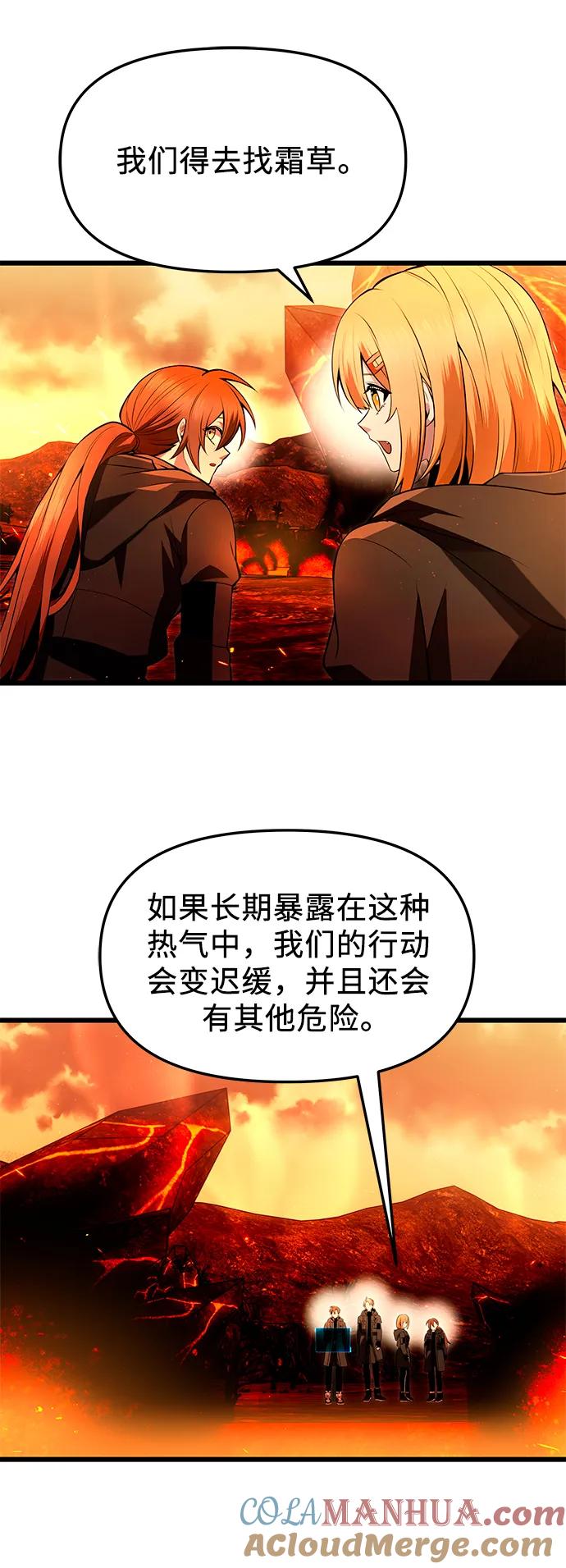 入手神话级专属装备 第70话 第13页