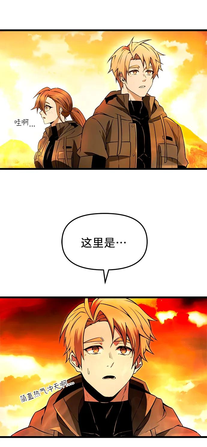 入手神话级专属装备 第70话 第8页