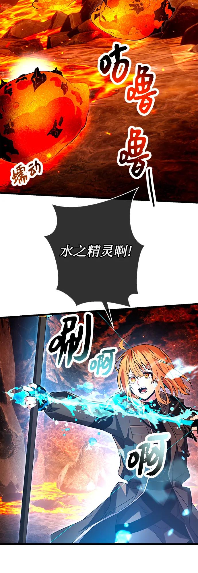 入手神话级专属装备 第70话 第36页