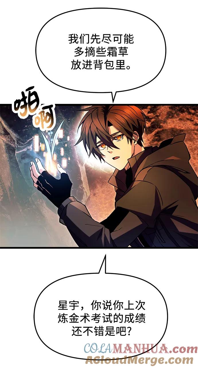 入手神话级专属装备 第70话 第22页