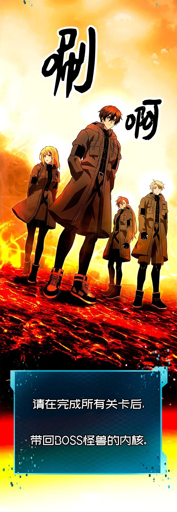 入手神话级专属装备 第70话 第6页