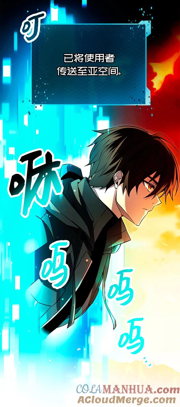 入手神话级专属装备 第70话 第4页
