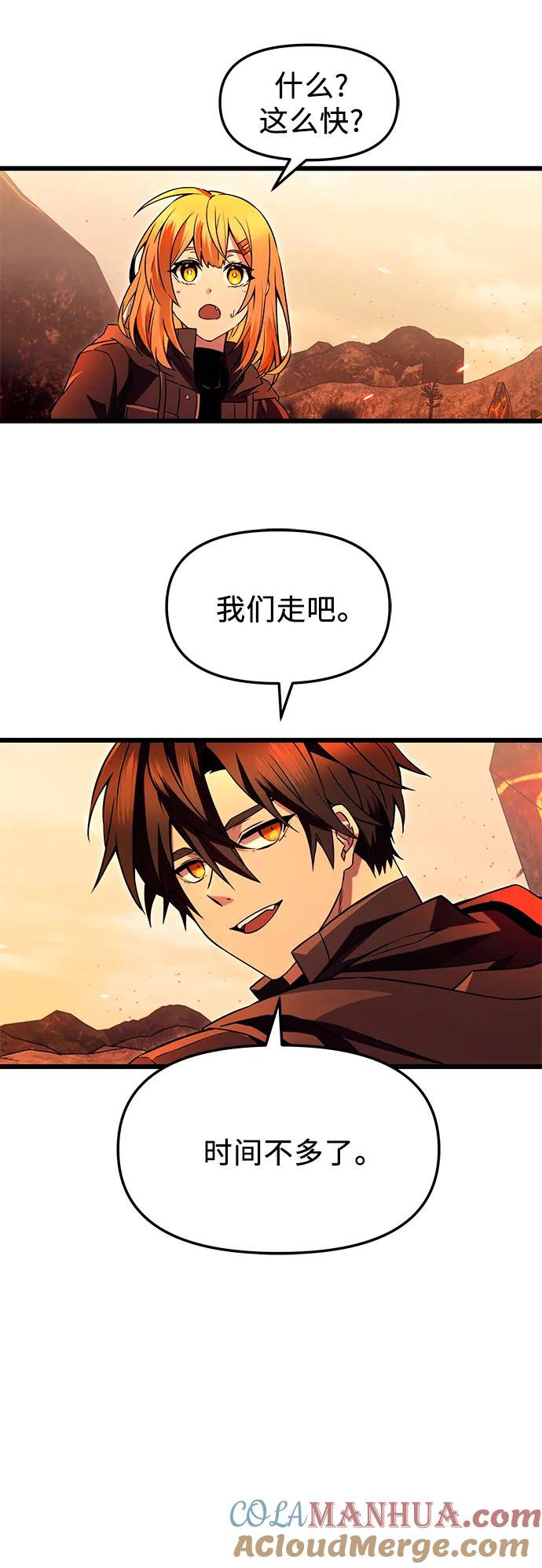 入手神话级专属装备 第70话 第19页