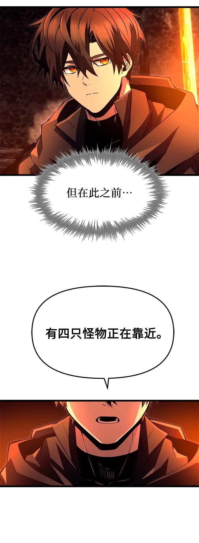 入手神话级专属装备 第70话 第29页