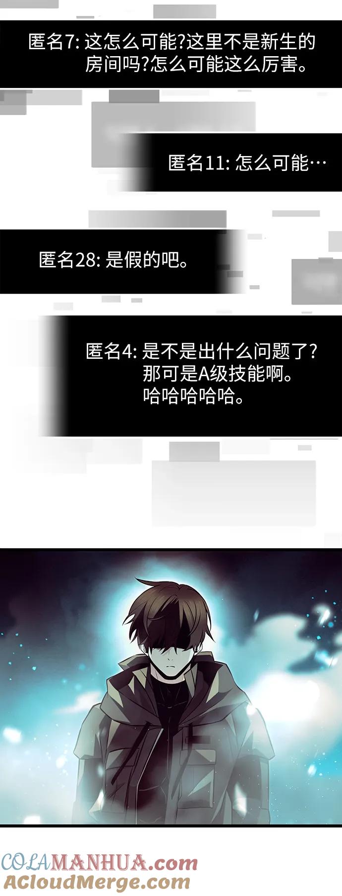 入手神话级专属装备 第70话 第52页