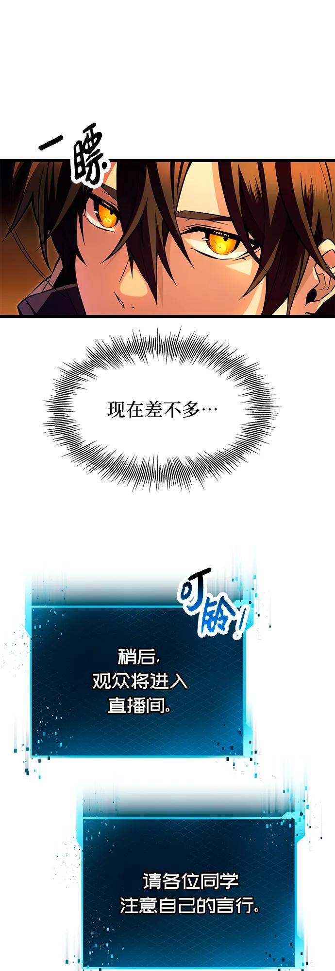 入手神话级专属装备 第70话 第24页