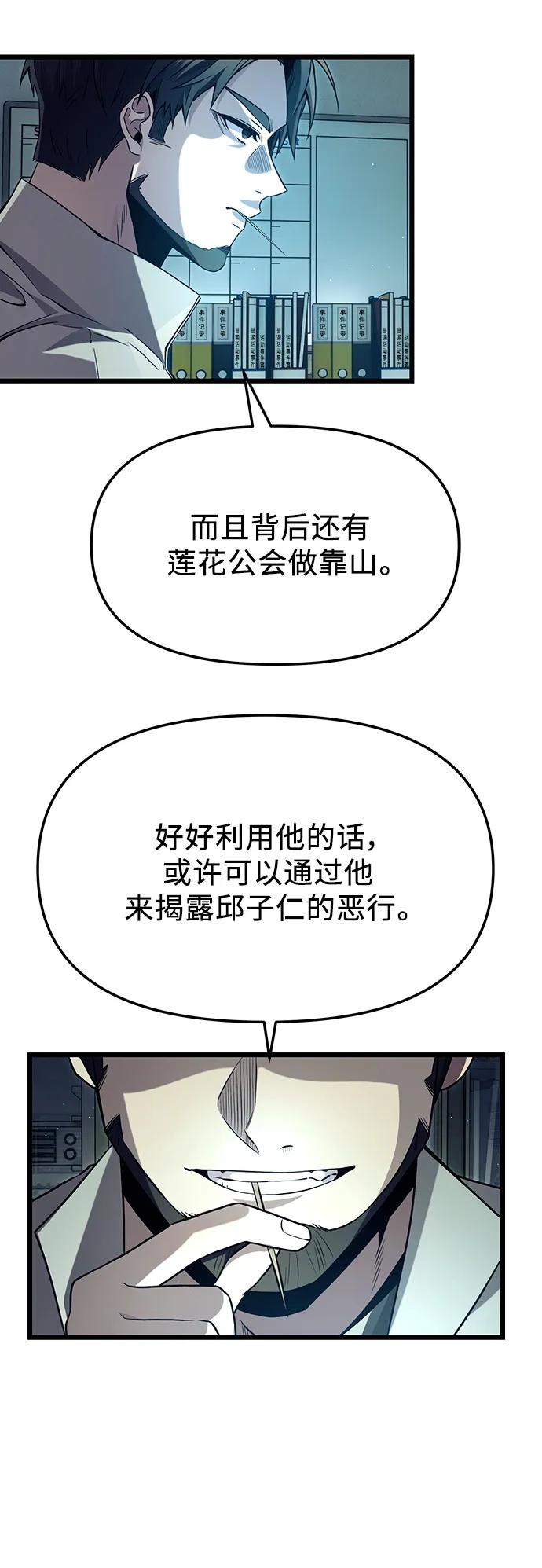 入手神话级专属装备 第70话 第59页