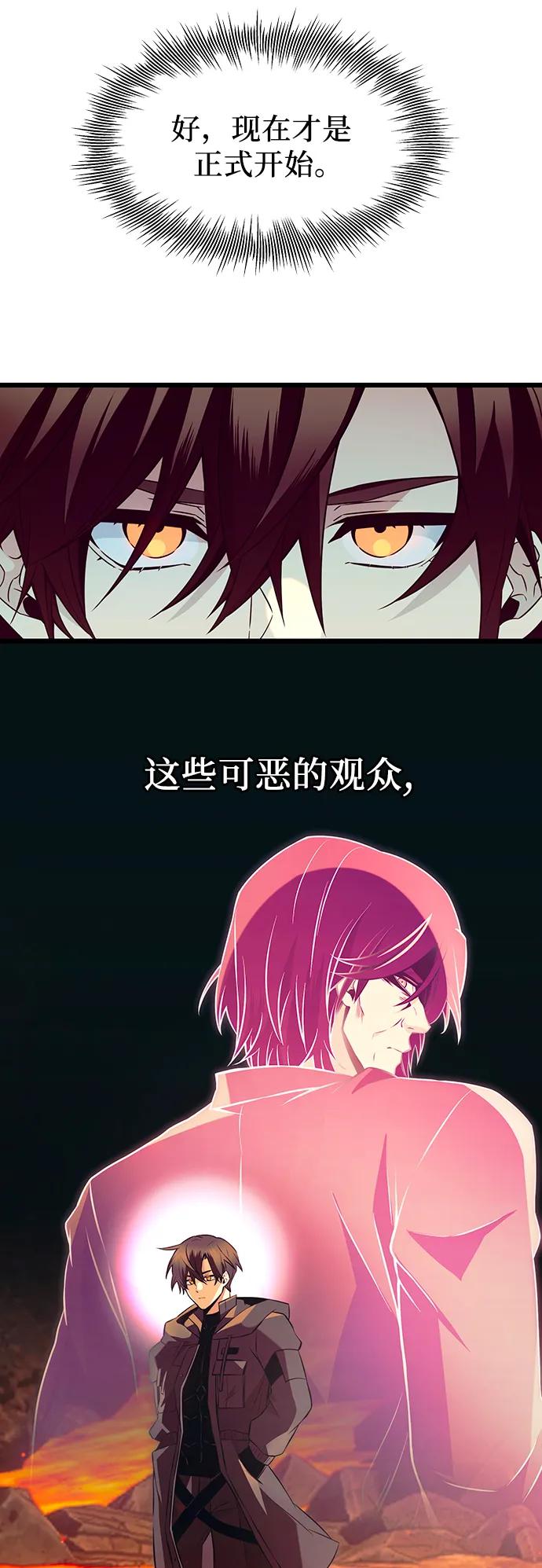 入手神话级专属装备 第70话 第53页