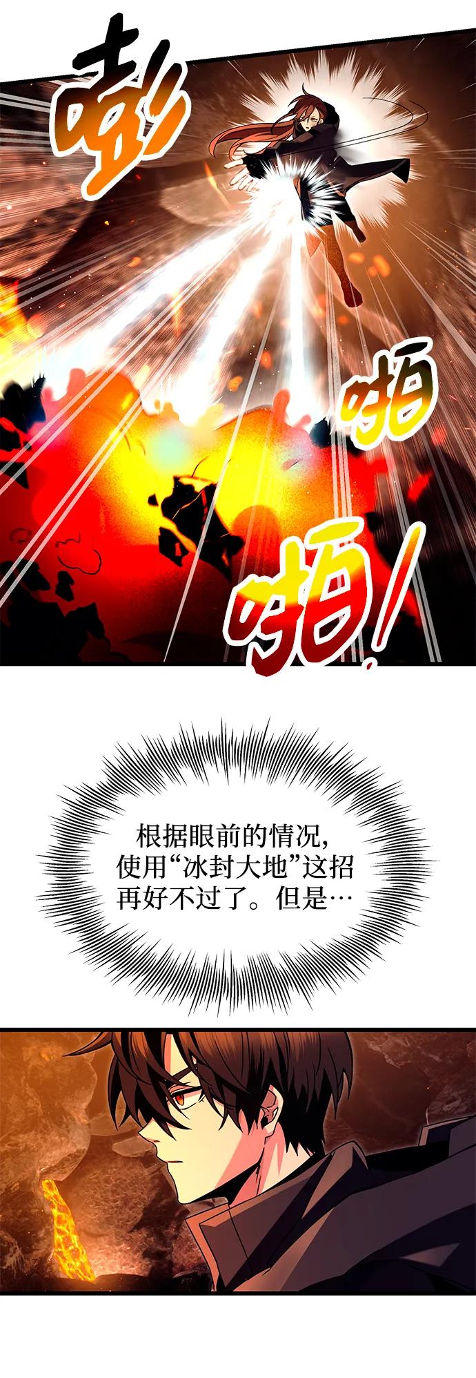 入手神话级专属装备 第70话 第45页