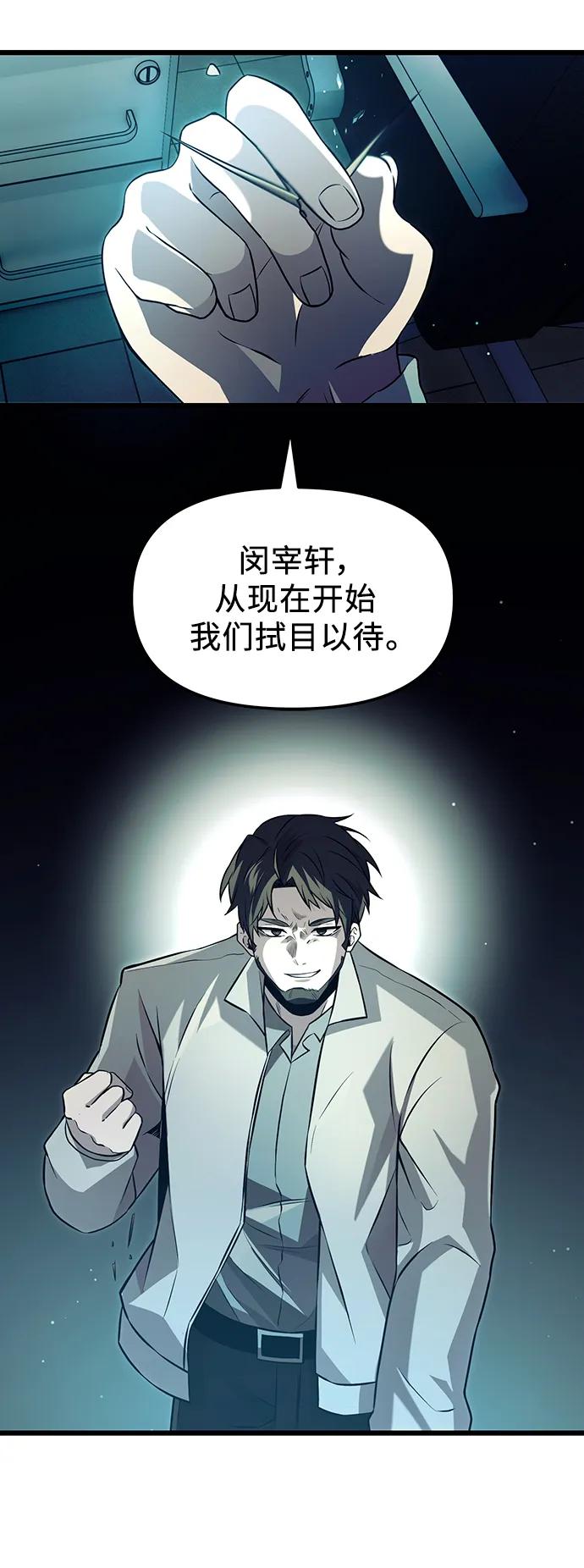 入手神话级专属装备 第70话 第60页