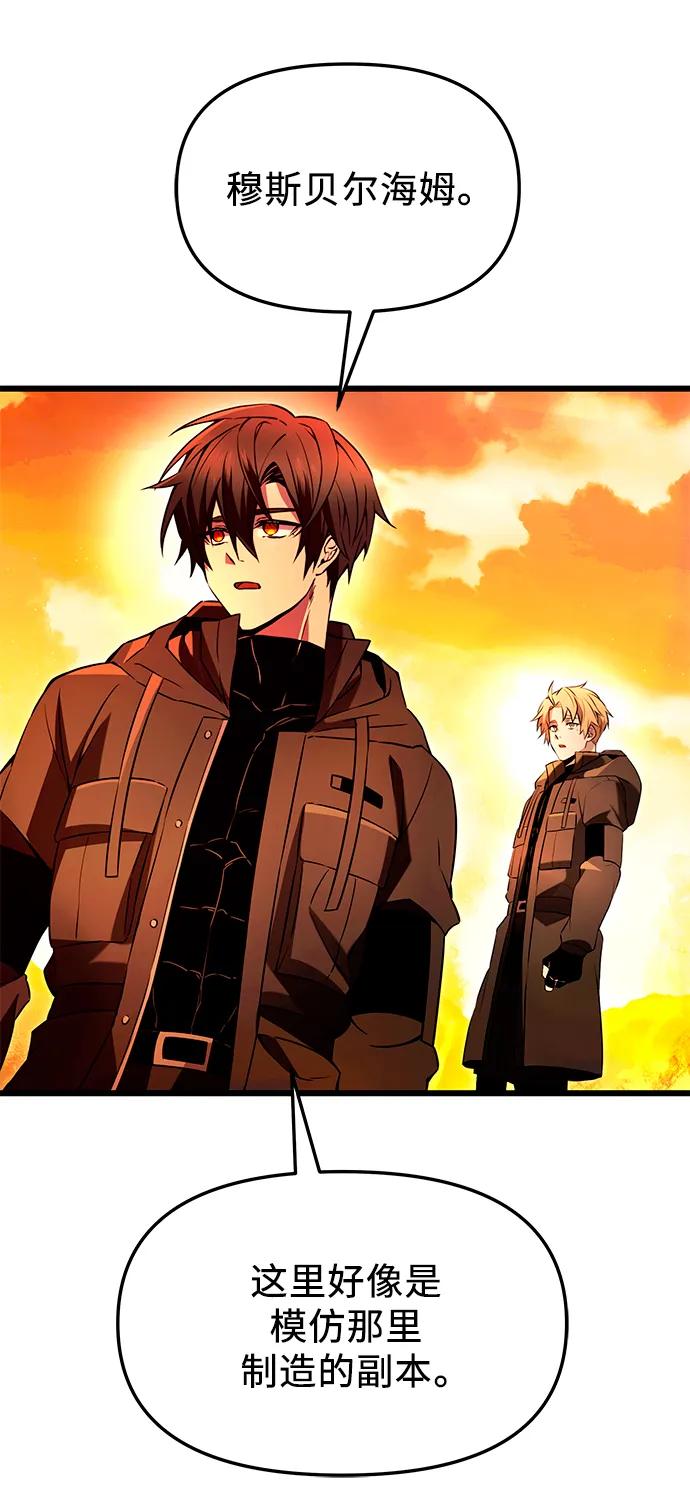 入手神话级专属装备 第70话 第9页
