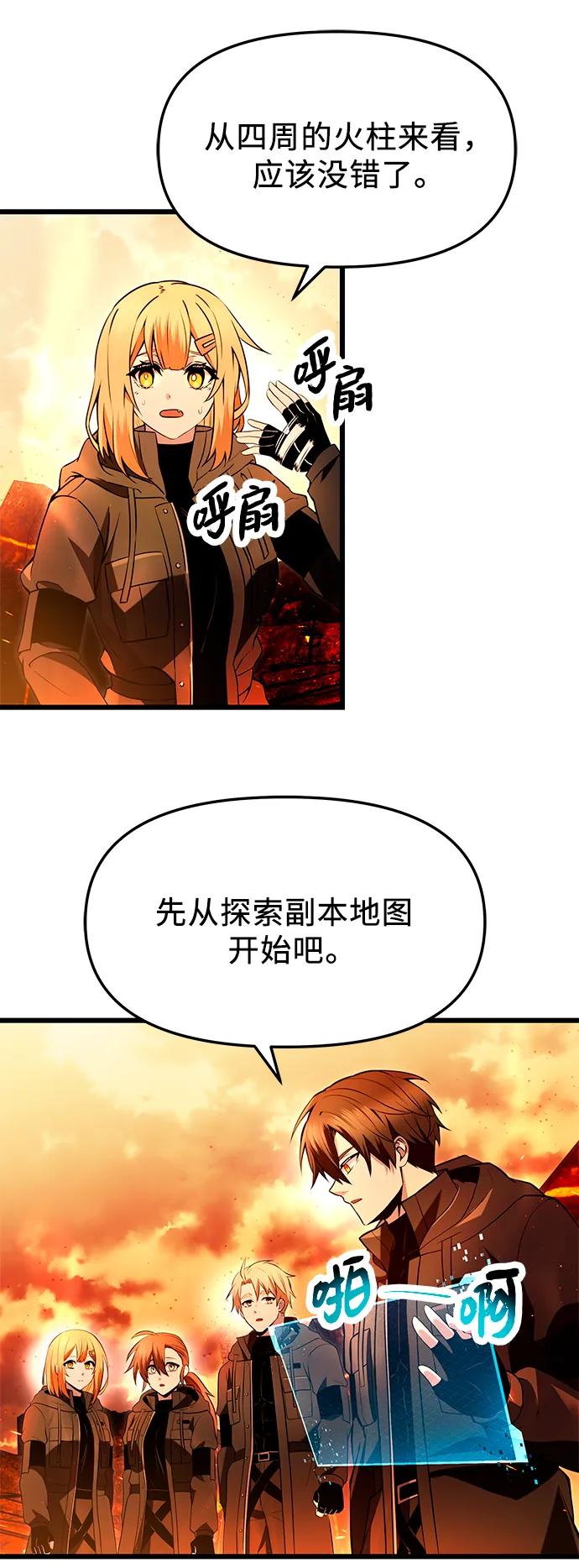 入手神话级专属装备 第70话 第11页