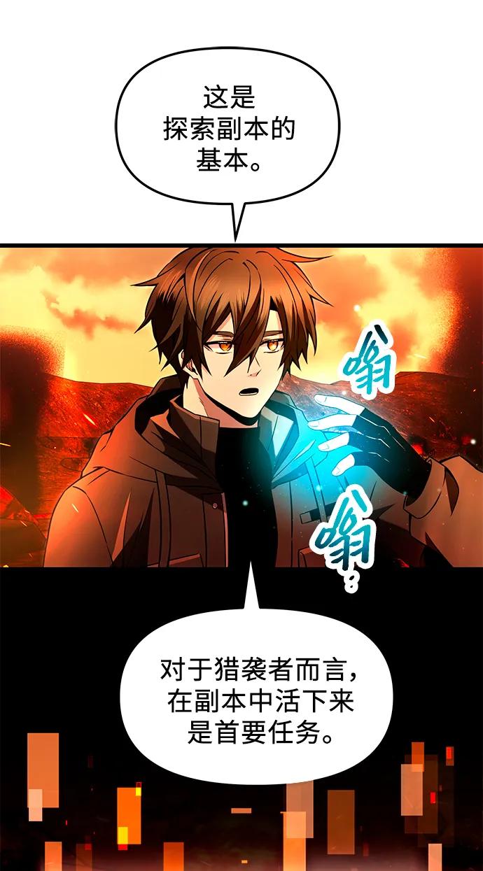 入手神话级专属装备 第70话 第15页