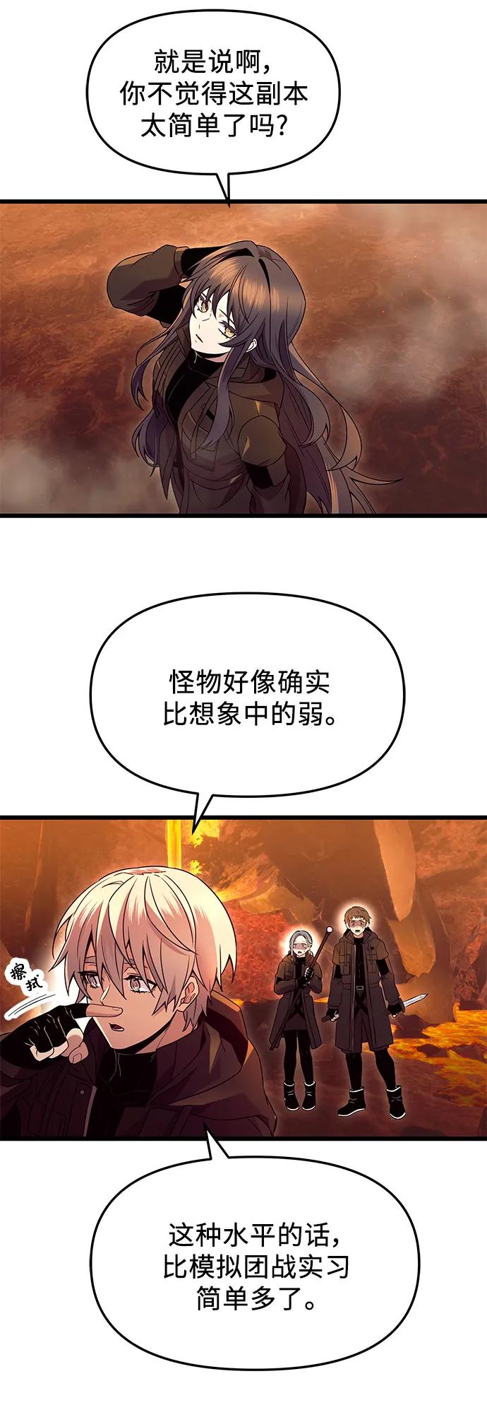 入手神话级专属装备 第71话 第17页