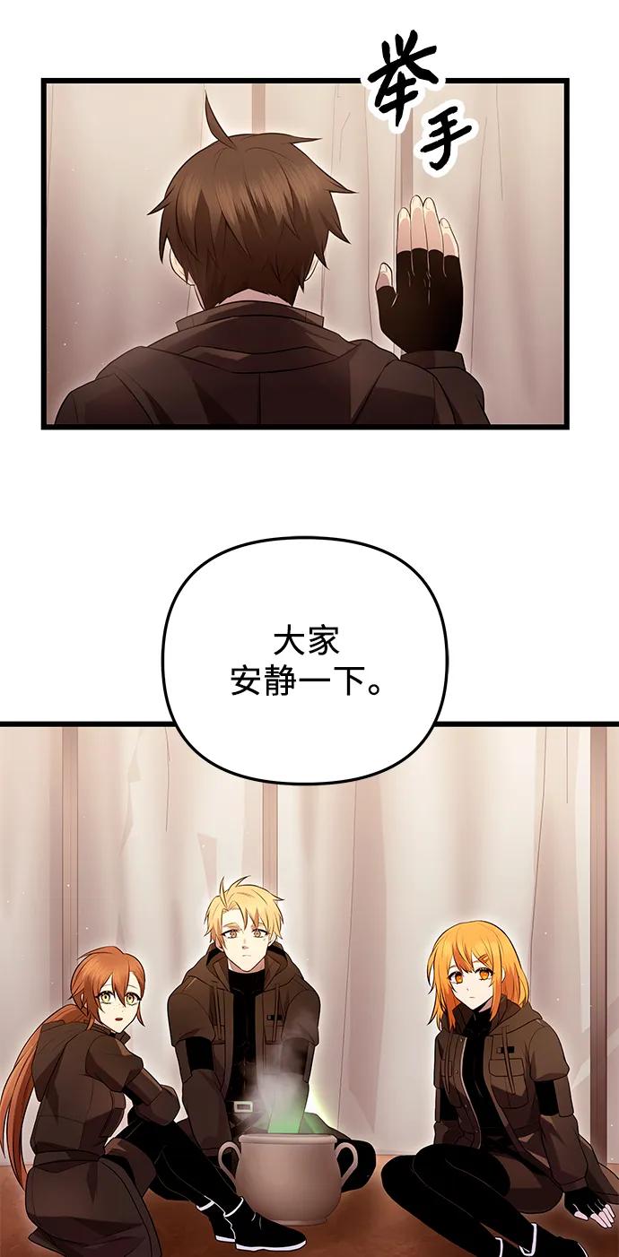 入手神话级专属装备 第71话 第29页