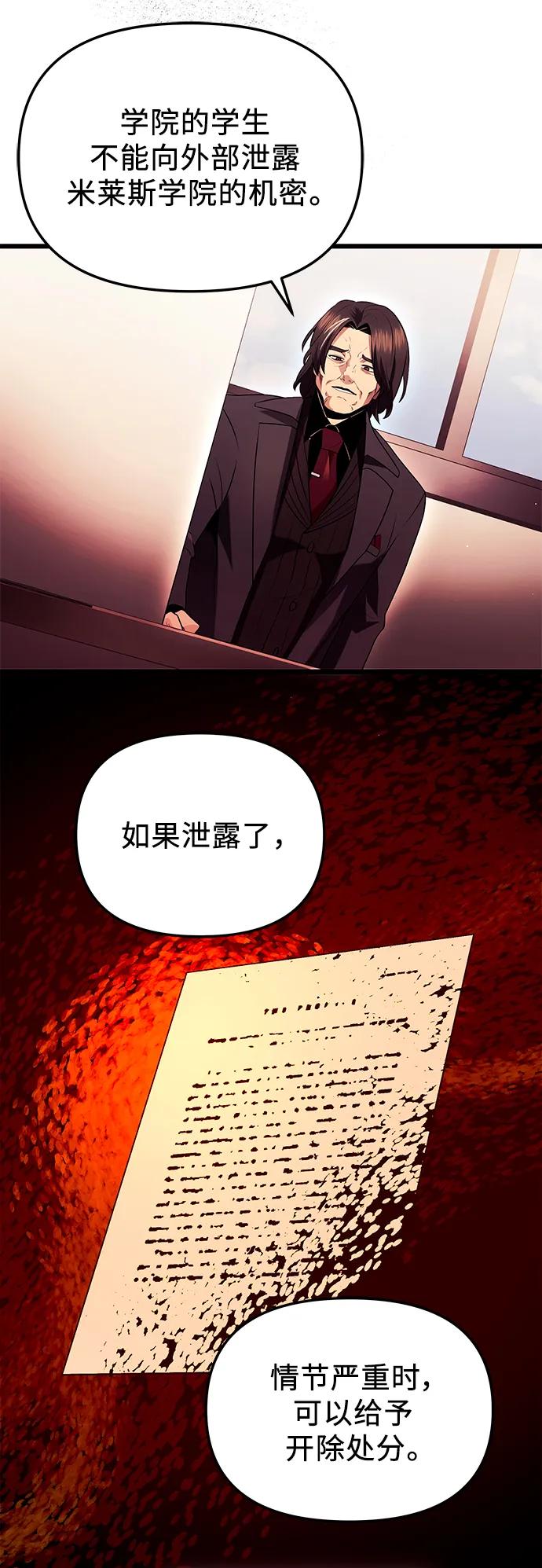 入手神话级专属装备 第71话 第51页