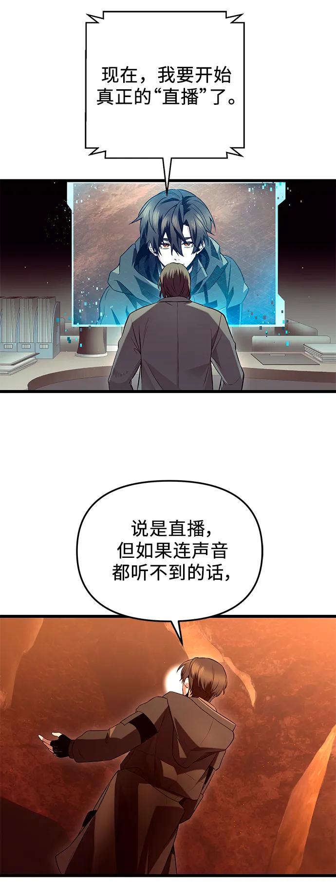 入手神话级专属装备 第71话 第42页