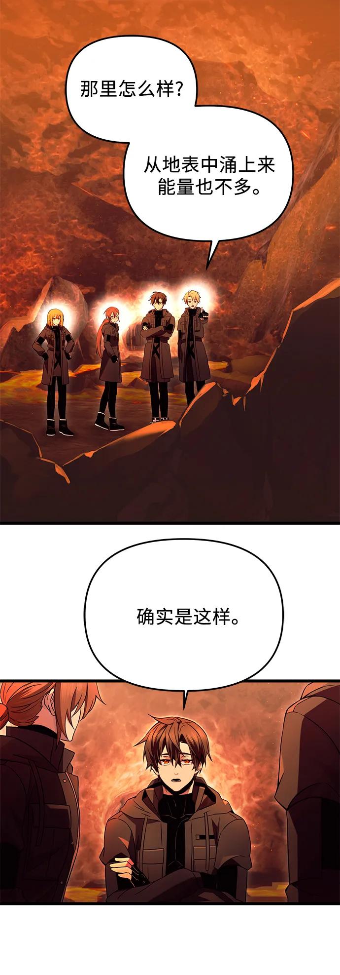 入手神话级专属装备 第71话 第8页
