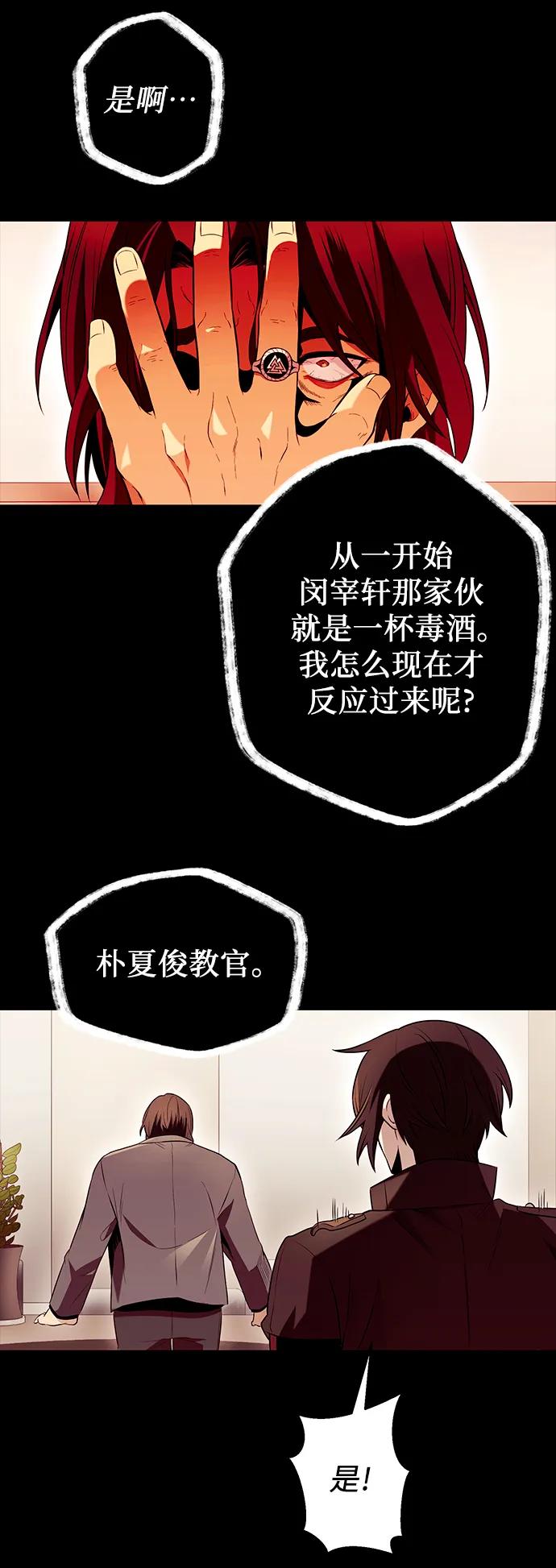 入手神话级专属装备 第71话 第59页