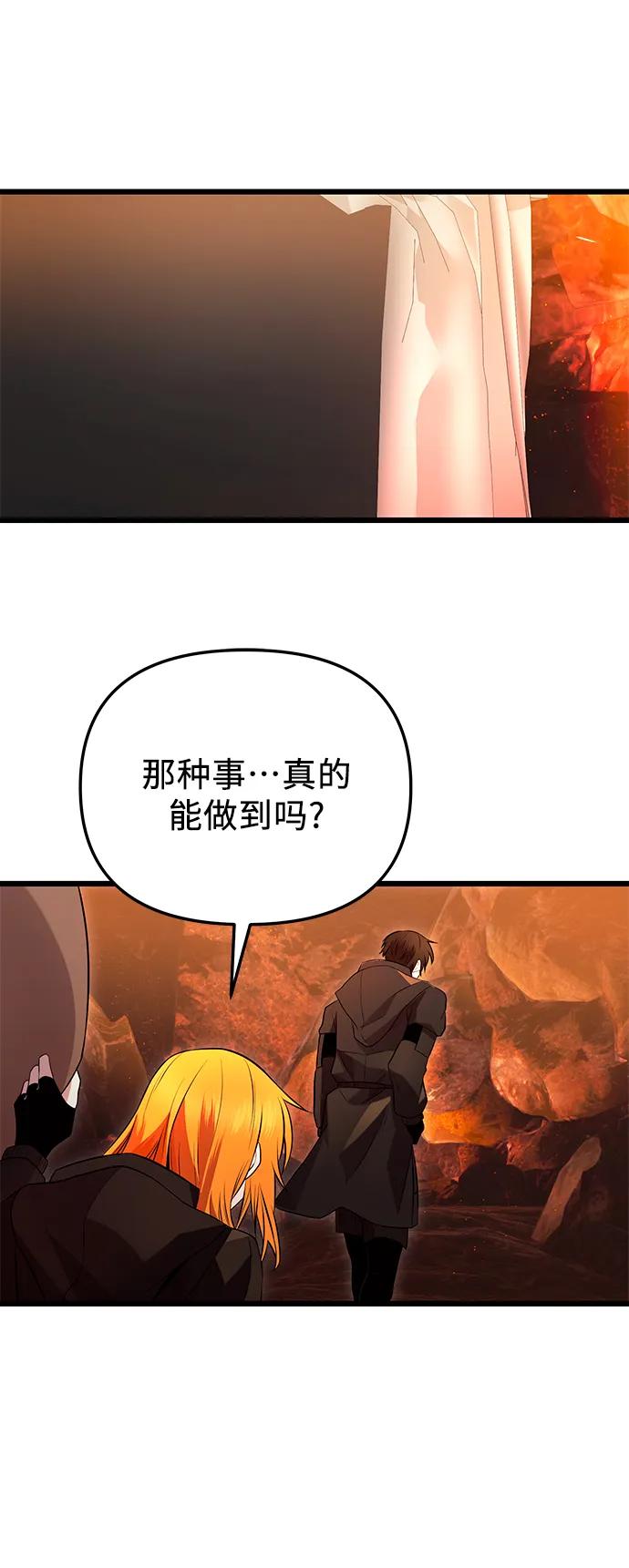 入手神话级专属装备 第71话 第32页